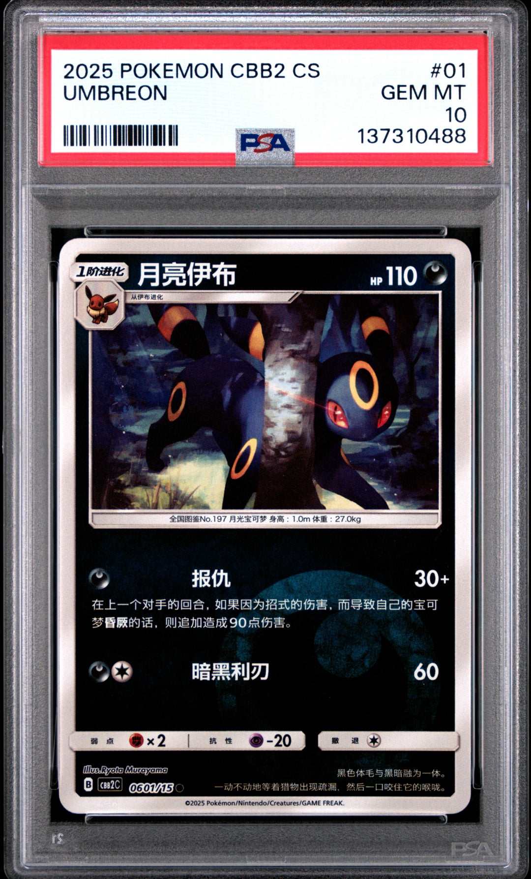 PSA 10 UMBREON (-) — POKEMON SIMPLIFIED CHINESE CBB2 C-GEM PACK VOL 2 #01 (2025)