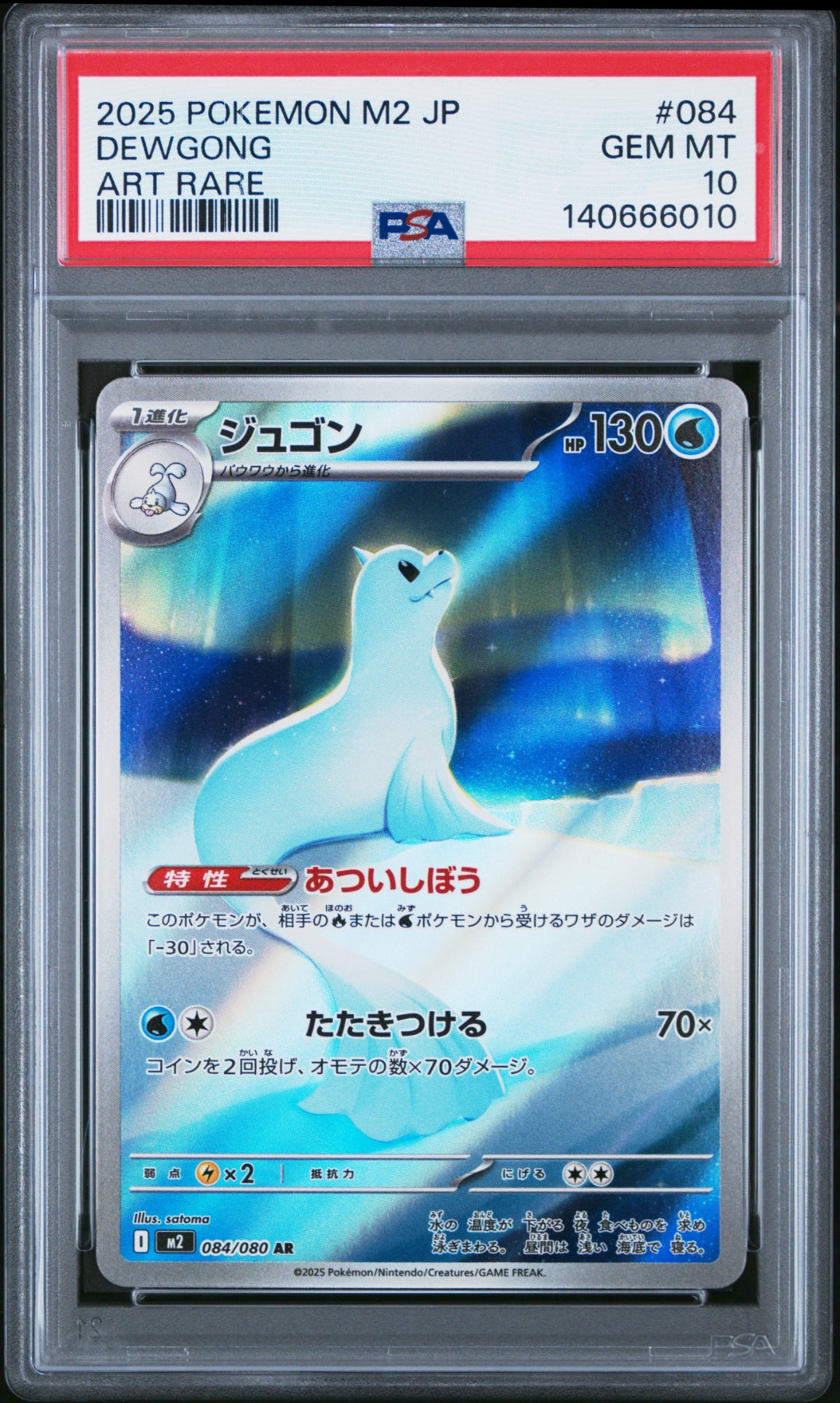 PSA 10 DEWGONG (ART RARE) — POKEMON JAPANESE M2-INFERNO X #084 (2025)