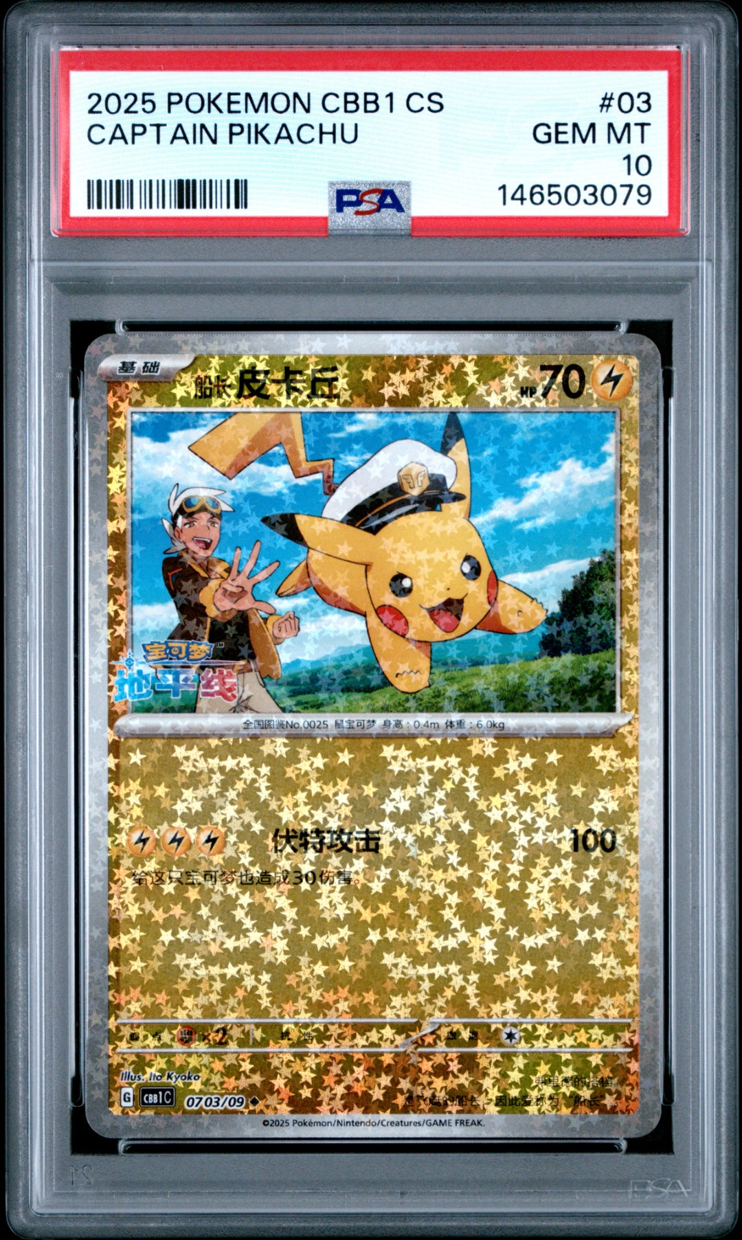 PSA 10 CAPTAIN PIKACHU (-) — POKEMON SIMPLIFIED CHINESE CBB1 C-GEM PACK VOL 1 #03 (2025)
