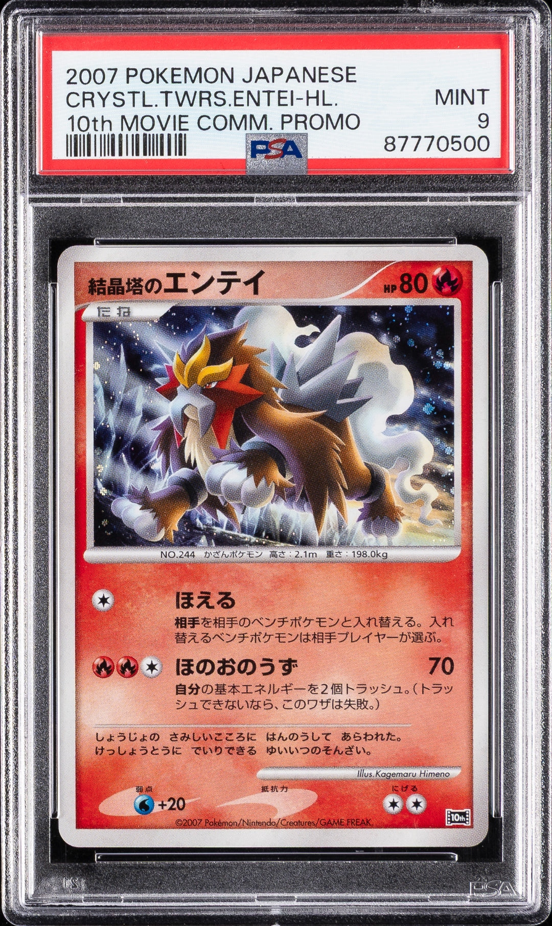 PSA 9 CRYSTAL TOWER'S ENTEI-HOLO (-) — POKEMON JAPANESE 10th MOVIE COMMEMORATION PROMO #- (2007)