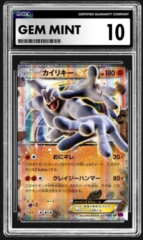 CGC 10.0 Machamp EX (JP) — Bandit Ring #037/081